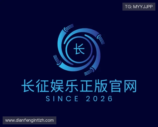 了解长征娱乐正版官网